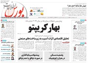 شماره ۶۳۰ هفته نامه اطلاعات بورس منتشر شد