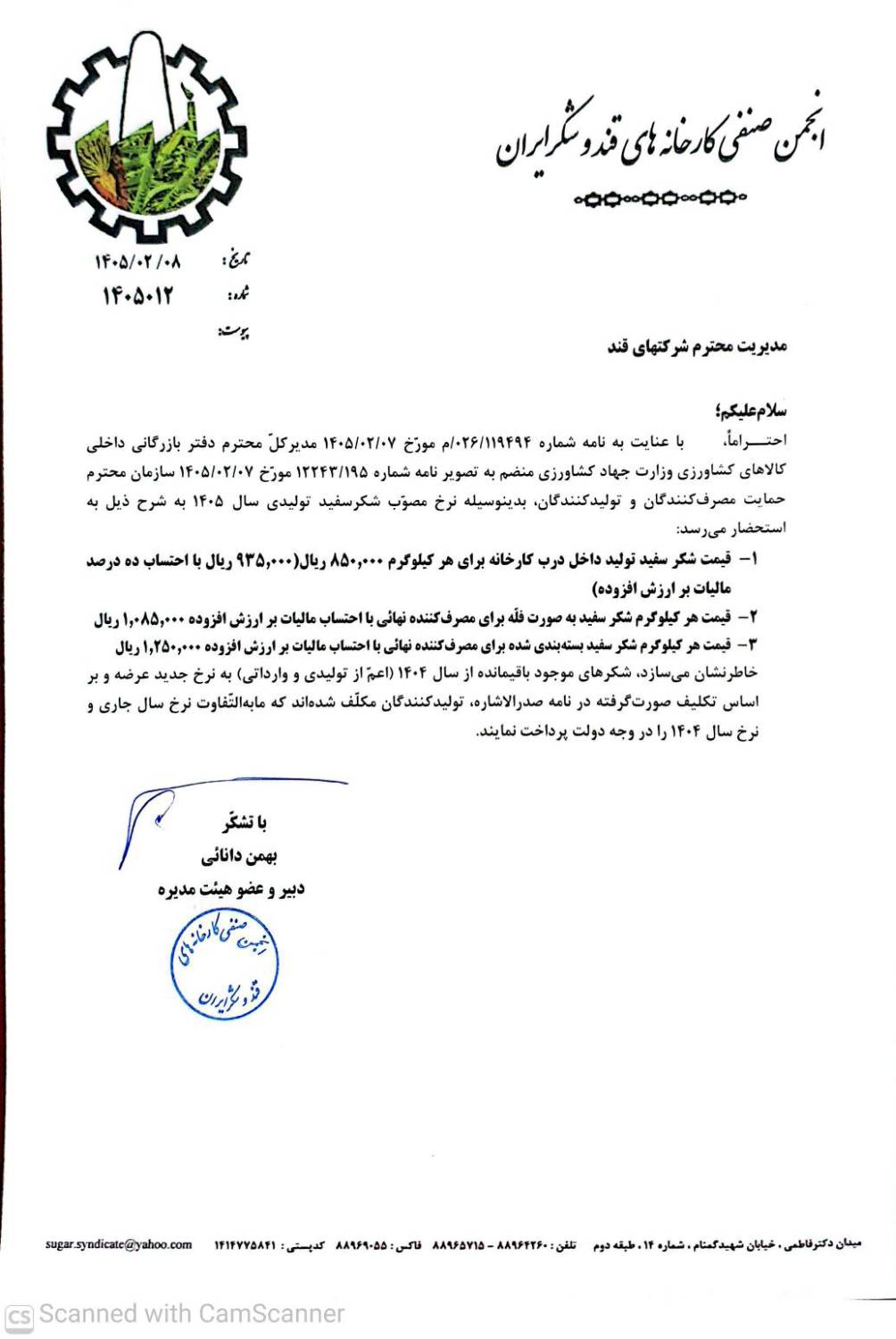 افزایش نرخ فروش شکر سفید قجام