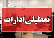 ادارات تهران از ساعت ۱۲ امروز تعطیل شدند