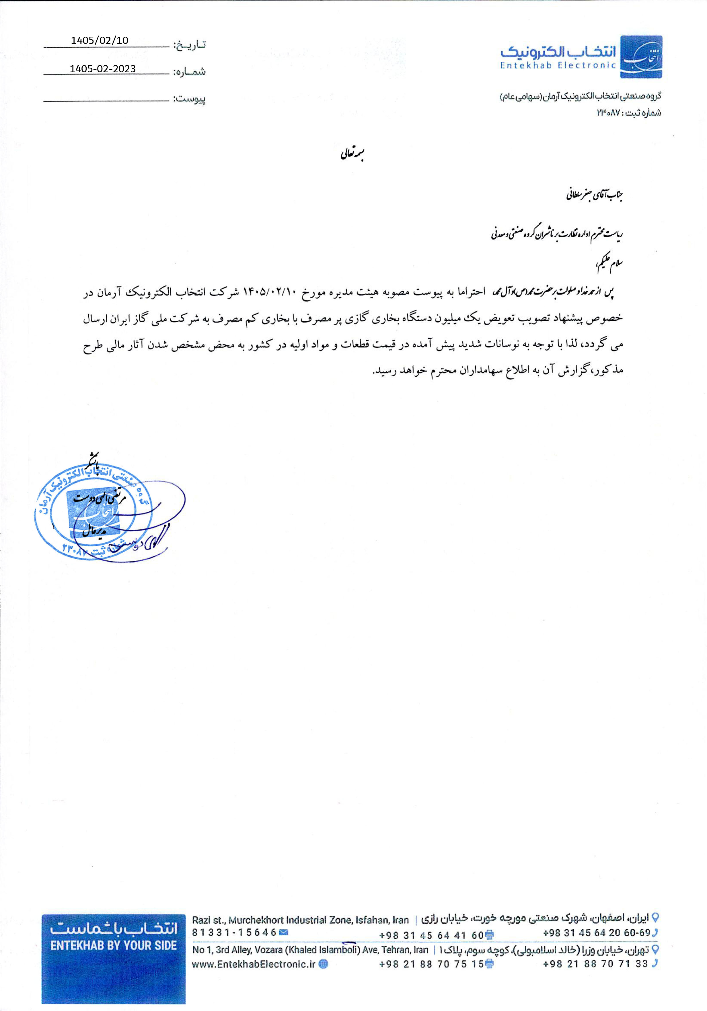 پیشنهاد تعویض یک میلیون بخاری گازی توسط انتخاب به شرکت ملی گاز