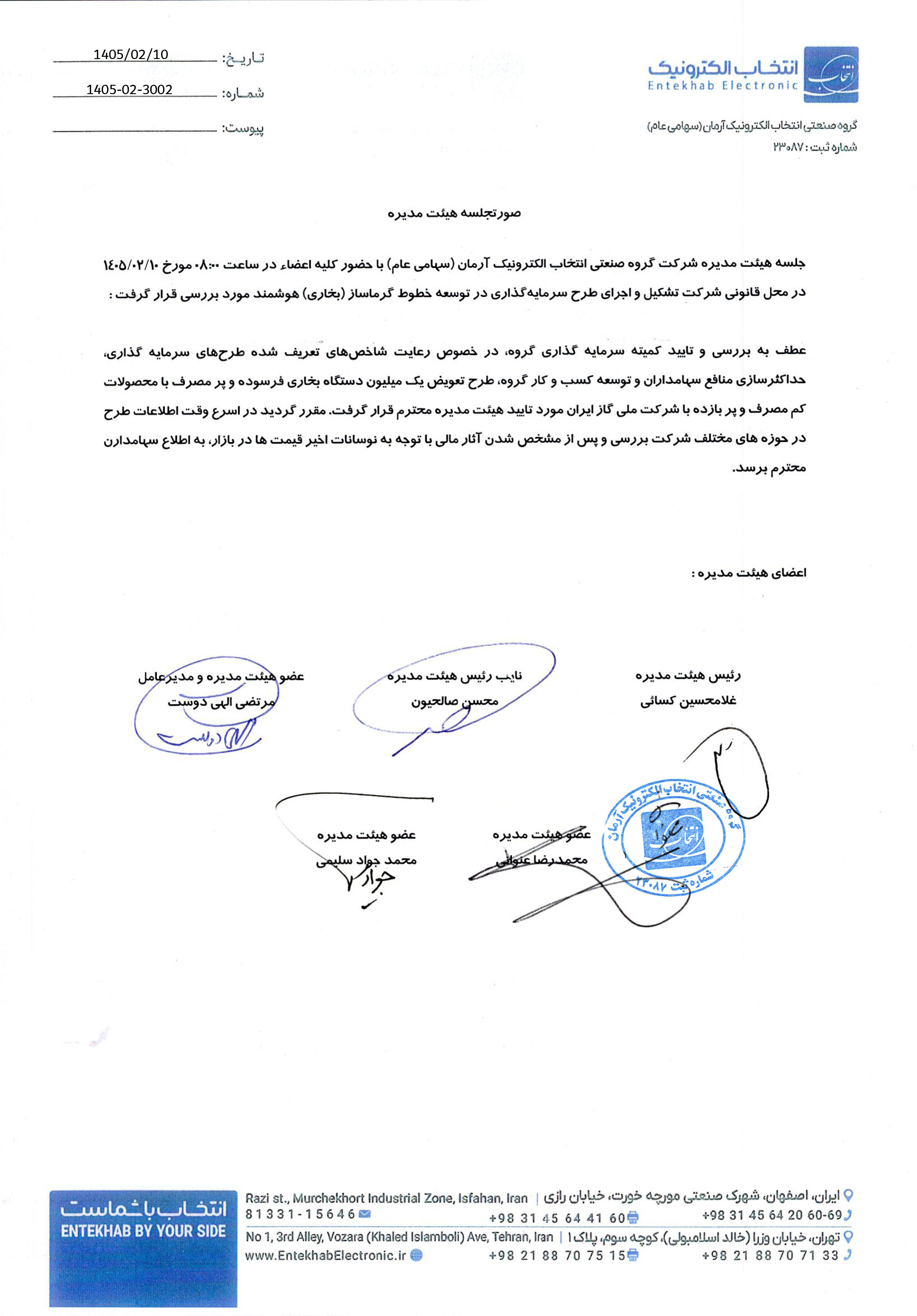 پیشنهاد تعویض یک میلیون بخاری گازی توسط انتخاب به شرکت ملی گاز