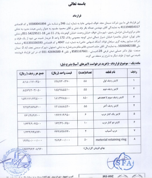 سخواف قرارداد ۱۹۶ میلیارد ریالی خرید لاینر آسیای سیمان منعقد کرد