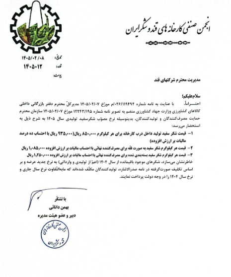 افزایش نرخ فروش محصول شکر قهکمت