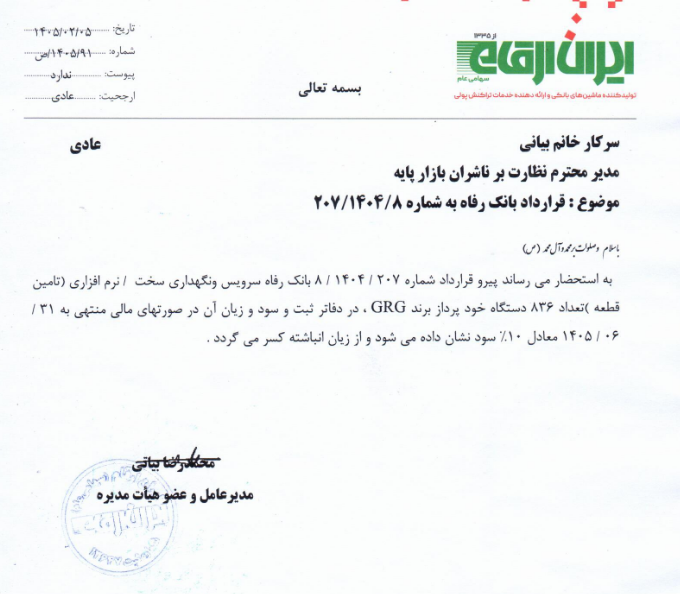 قرارداد جدید مرقام با بانک رفاه