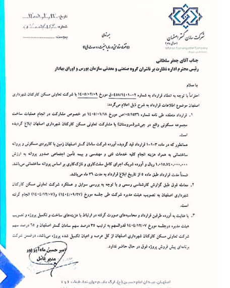 ثامان قرارداد مشارکت در ساخت مجموعه مسکونی سروستان را امضا کرد
