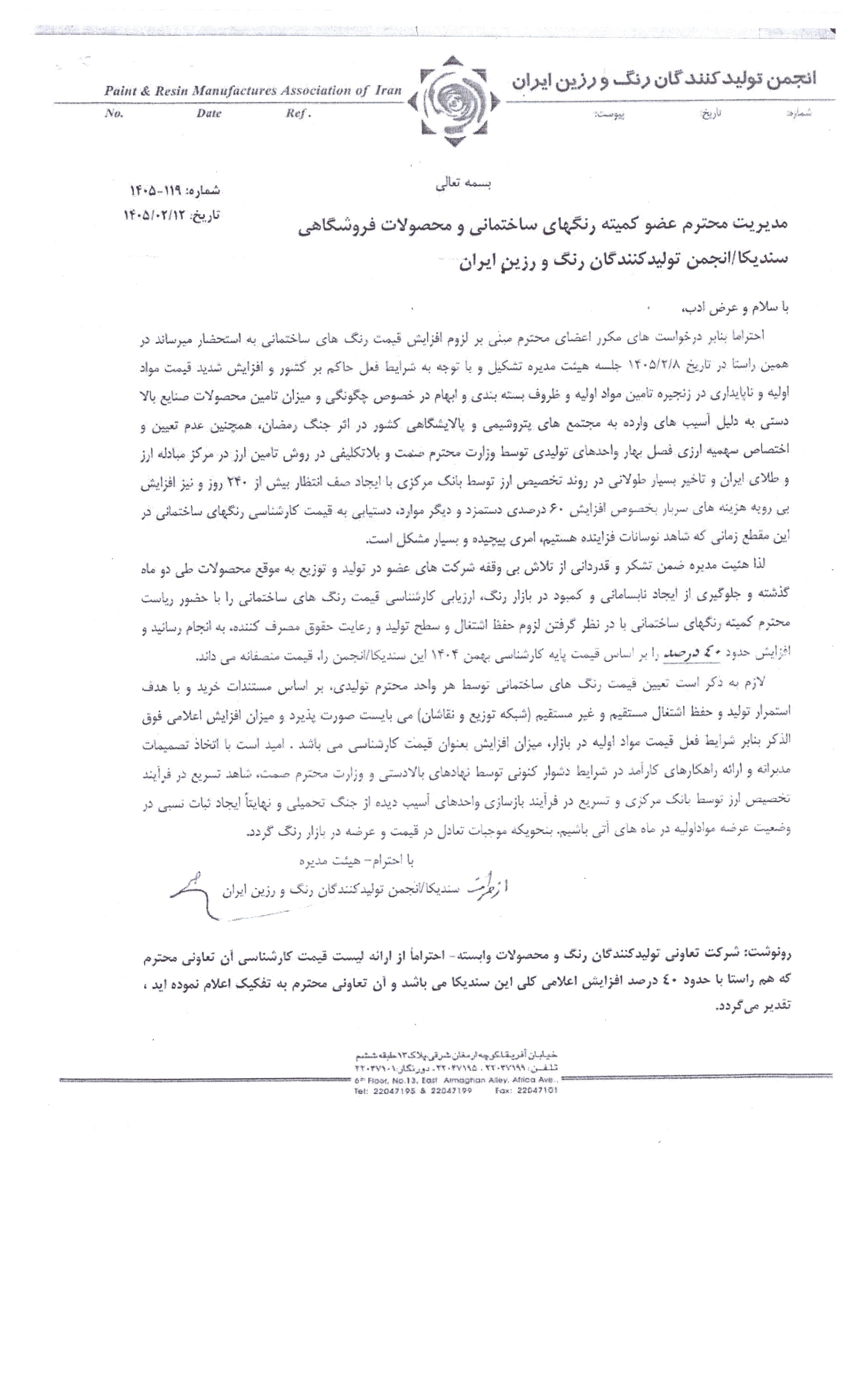 بررسی آثار مالی رویداد اخیر در شرنگی