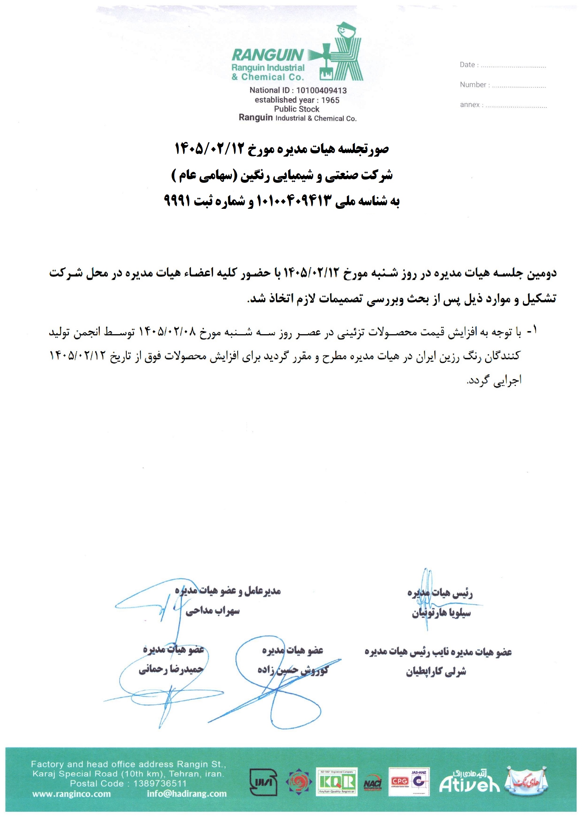 بررسی آثار مالی رویداد اخیر در شرنگی