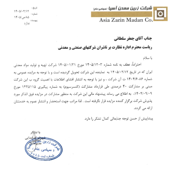 فزرین از عدم پذیرش در مزایده معدن طلای گلوجه زنجان خبر داد