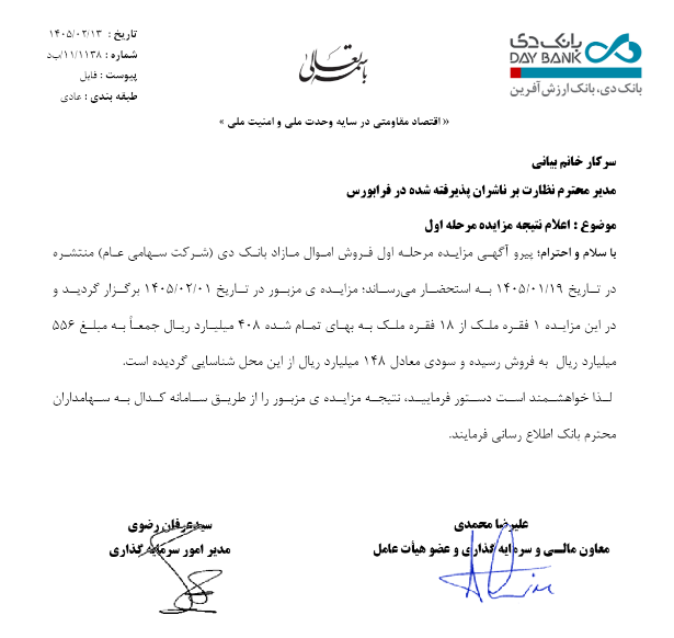 فروش یک ملک از اموال مازاد بانک دی