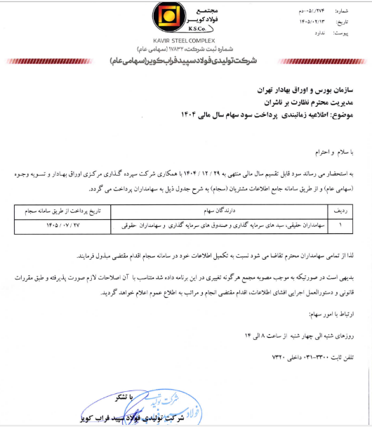 سود کویر مهرماه واریز میشود