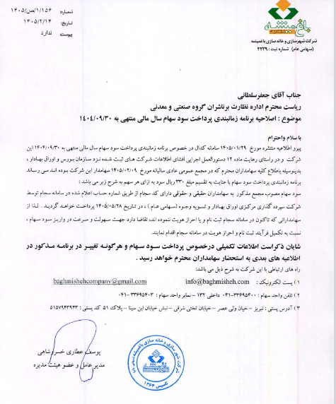 زمان دقیق واریز سود سهام ثباغ مشخص شد