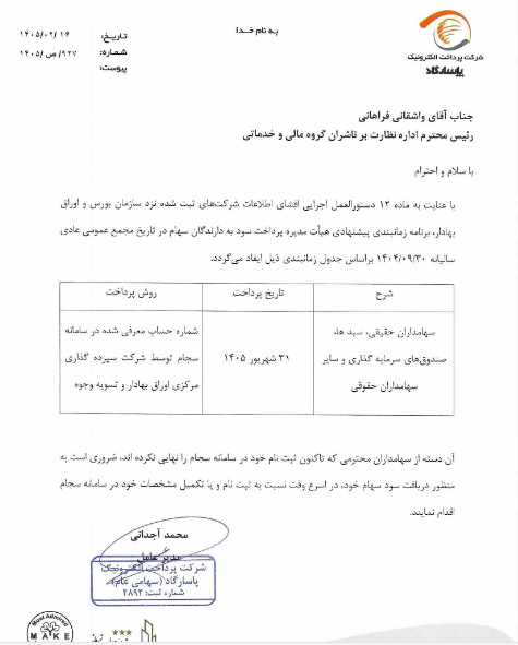 زمان واریز سود سهام پی‌پاد اعلام شد