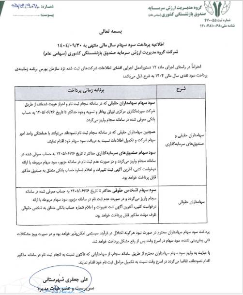 زمان‌بندی واریز سود سهام ومدیر اعلام شد