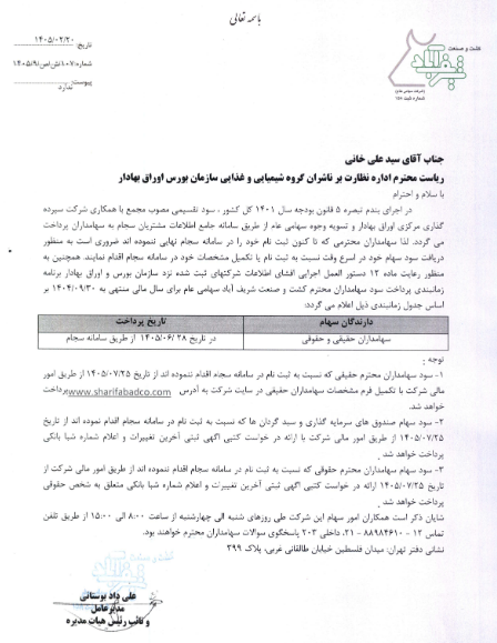 اعلام زمانبندی واریز سود سهام زکشت