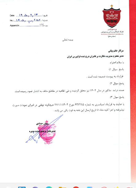 رونمایی از قرارداد ۵۶۰ میلیارد تومانی پرسپولیس و وشهر