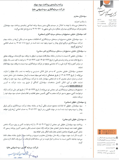 اصلاحیه زمانبندی واریز سود وسپه منتشر شد