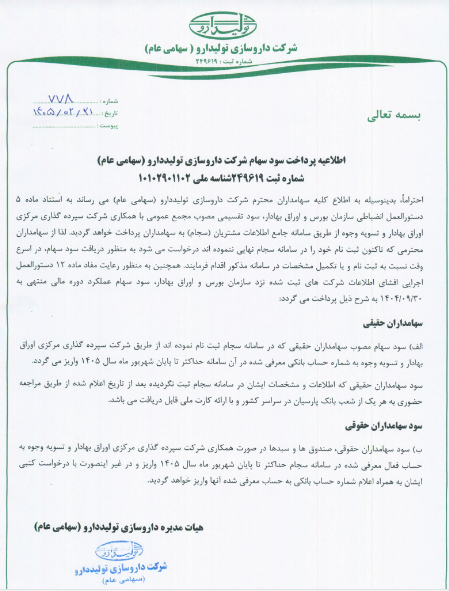 زمان واریز سود دتولید اعلام شد