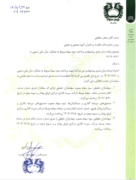 زمانبندی واریز سود کسرام اعلام شد