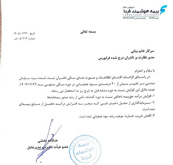 دلایل افزایش سود عملیاتی بیمه هوشمند فردا