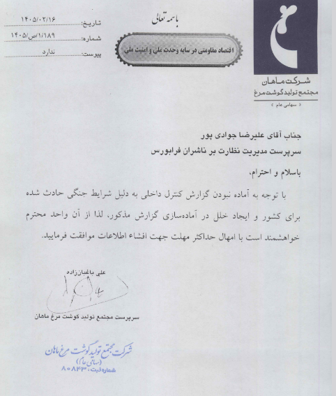 فرابورس به زماهان برای رعایت الزامات افشا مهلت داد