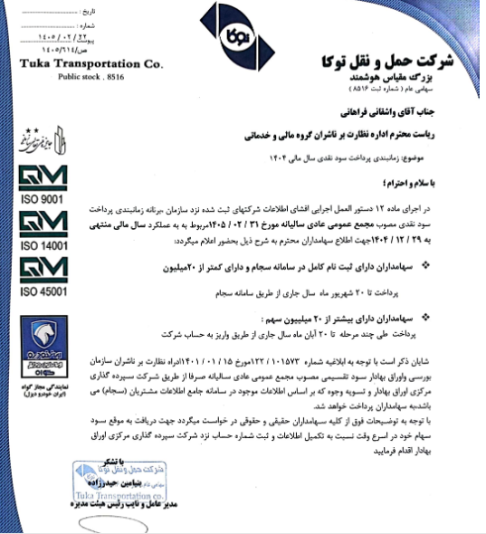 زمانبندی واریز سود حتوکا اعلام شد