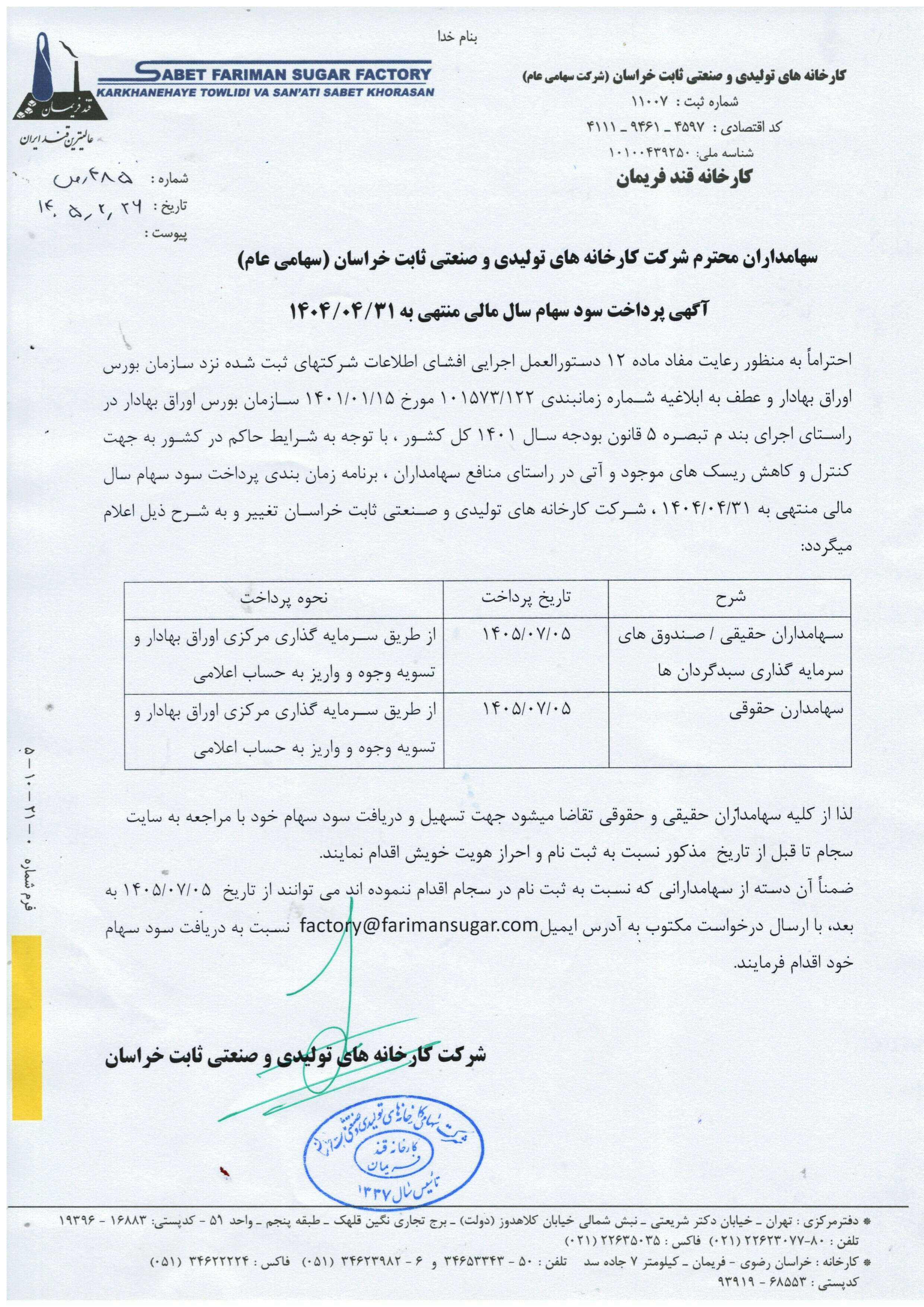 زمان واریز سود قثابت اعلام شد