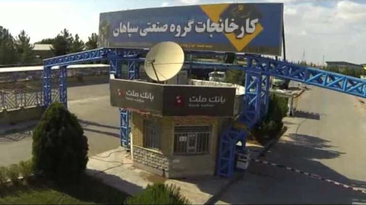 تلاش گروه صنعتی سپاهان برای حفظ تولید و اشتغال در شرایط دشوار