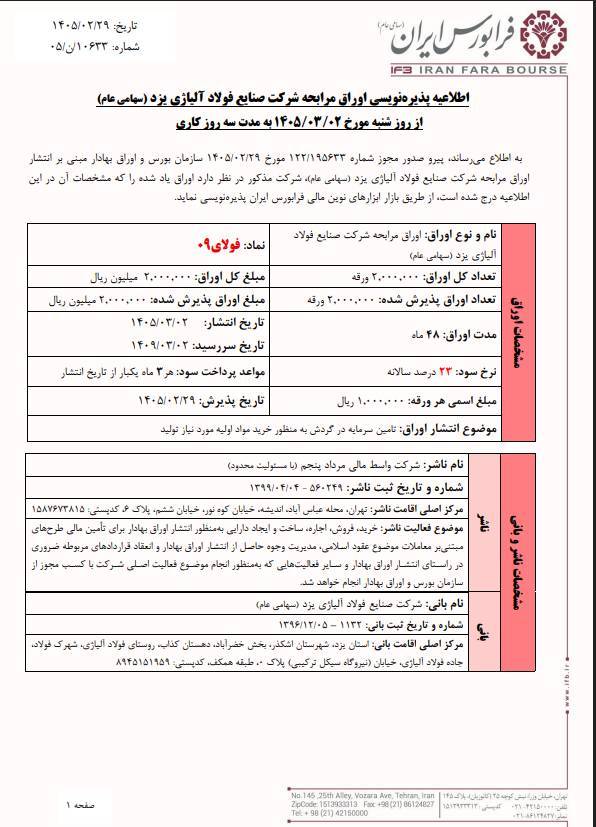 آغاز پذیره‌نویسی اوراق مرابحه فولای با سود ۲۳ درصدی