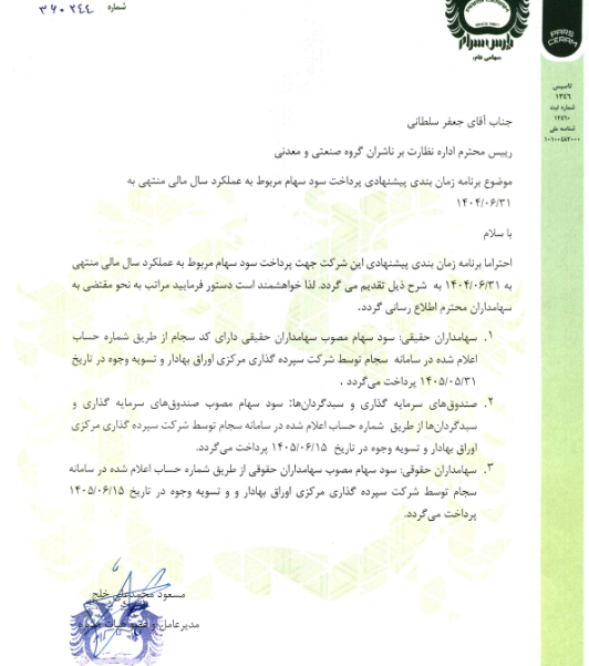 زمان واریز سود کسرام مشخص شد