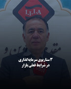 ۳ سناریوی سرمایه‌گذاری در شرایط فعلی بازار