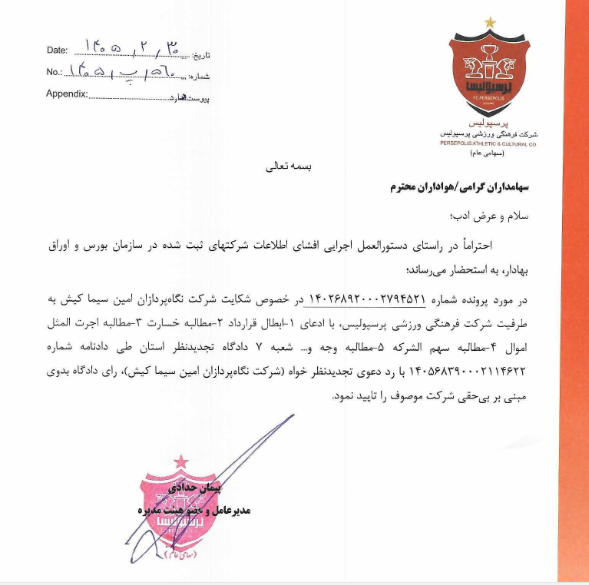 پیروزی حقوقی پرسپولیس در پرونده جنجالی