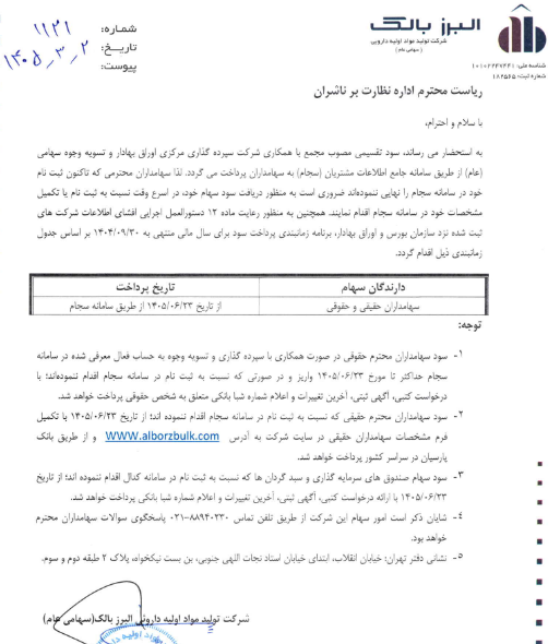 جزئیات واریز سود سهامداران دبالک اعلام شد