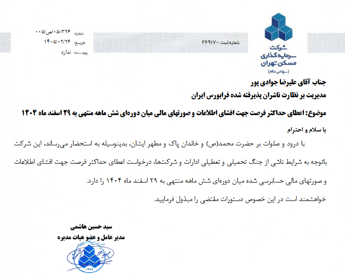 فرصت طلایی دو ماهه به ثتران