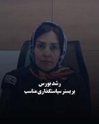 رشد بورس بر بستر سیاستگذاری مناسب
