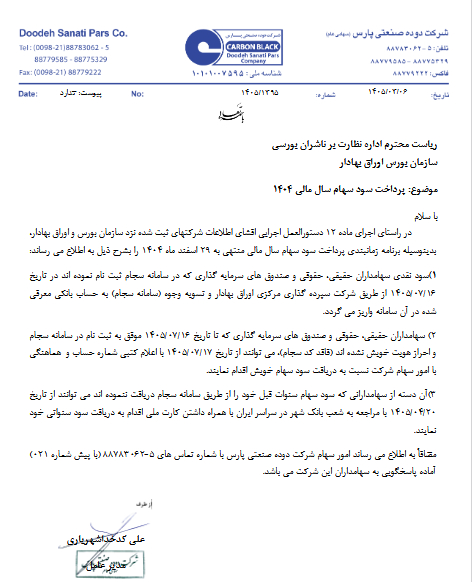 زمانبندی پرداخت سود شدوص اعلام شد