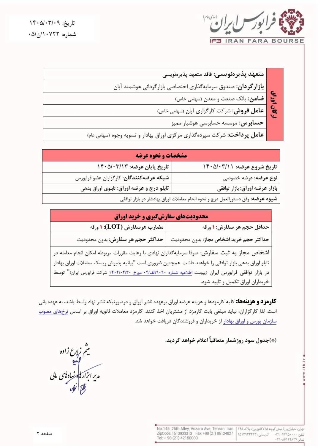 پذیرهنویسی اوراق پلیاستر۰۶ از دوشنبه