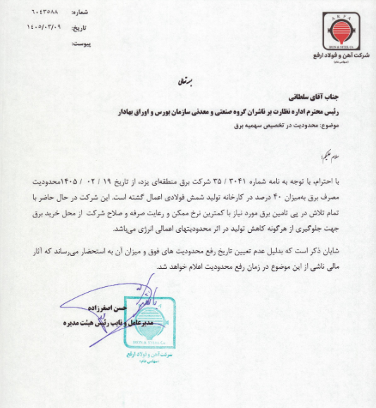ارفع از محدودیت در تخصیص سهمیه برق خبر داد