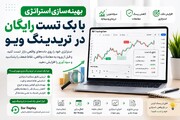 بهینه‌سازی استراتژی با بک تست رایگان در تریدینگ ویو