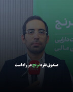 صندوق نقره ترنج در راه است