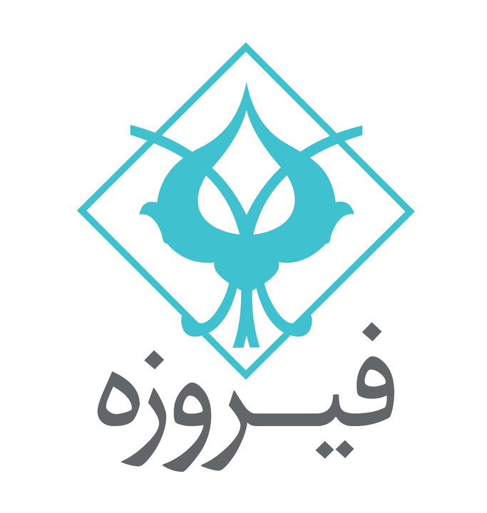 «وفیروزه» در آستانه ورود به بازار سرمایه