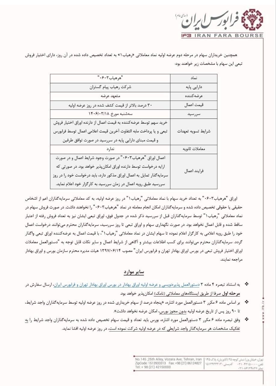 رهیاب ۱۸ خرداد به بازار میآید