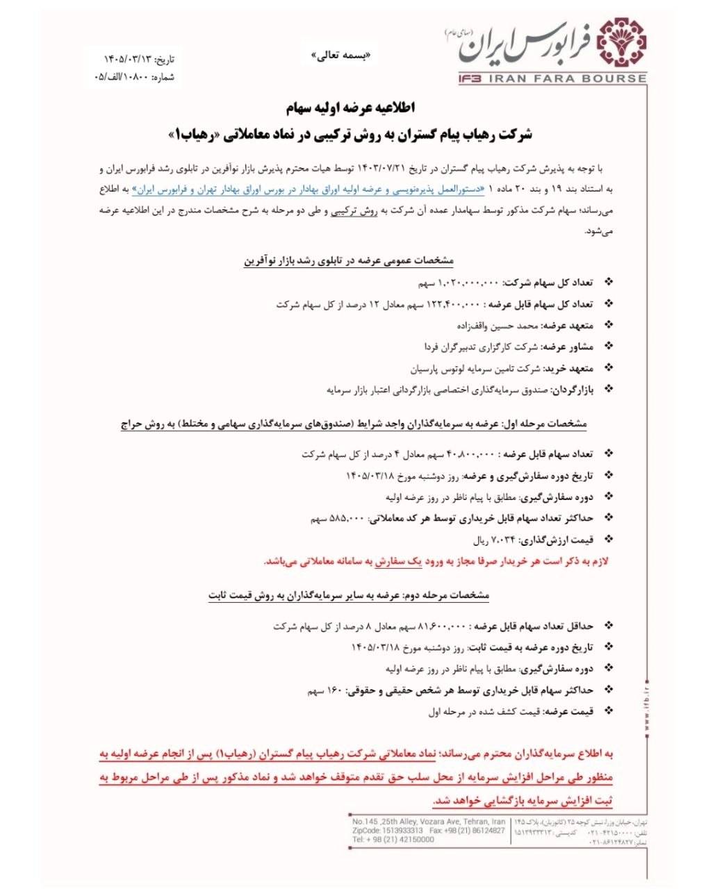 رهیاب ۱۸ خرداد به بازار می‌آید