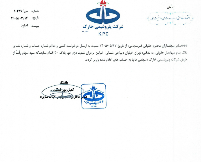 برنامه زمان‌بندی واریز سود شخارک اعلام شد