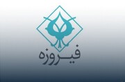 وفیروزه دلایل تغییرات قیمت نماد را تشریح کرد