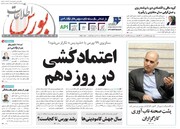 شماره ۶۳۱ هفته نامه اطلاعات بورس منتشر شد