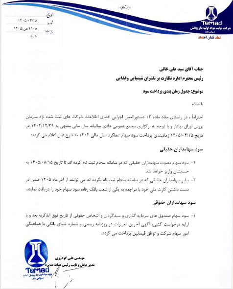 زمانبندی واریز سود سهام دتماد اعلام شد