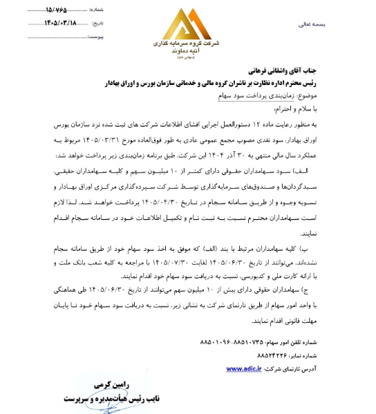 اعلام زمانبندی واریز سود واتی