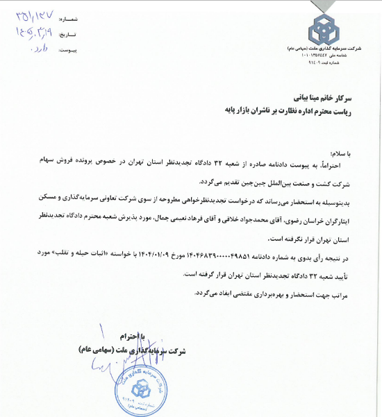 پیروزی بزرگ وملت در دادگاه تجدیدنظر