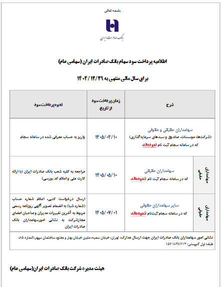 زمان‌بندی واریز سود سهام وبصادر