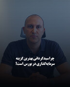 چرا سبدگردانی بهترین گزینه سرمایه‌گذاری در بورس است؟